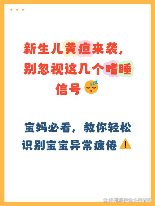 黄疸会让新生儿嗜睡吗-第1张图片-郑州医学网
