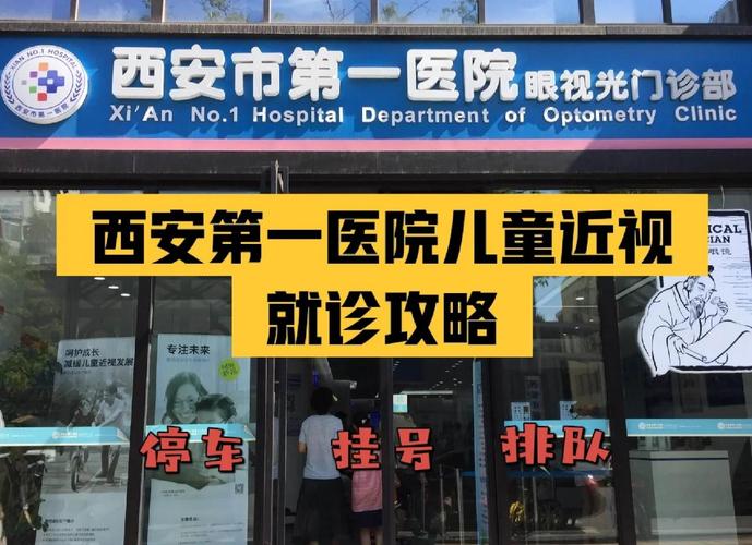 儿童近视哪里医院最好-第1张图片-郑州医学网 儿童近视哪里医院最好-第1张图片-郑州医学网