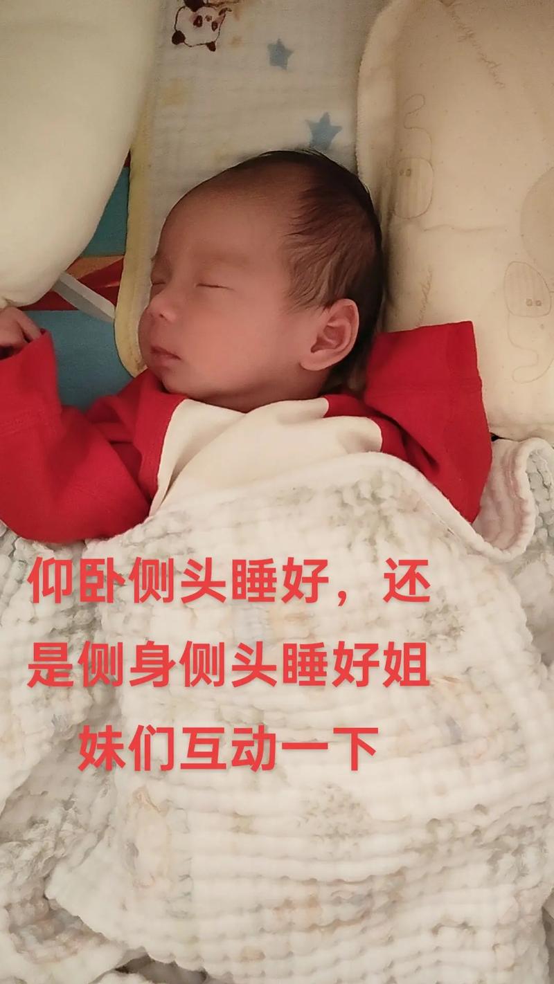 新生儿总爱侧着头睡觉，是舒服还是有健康隐患？-第1张图片-郑州医学网