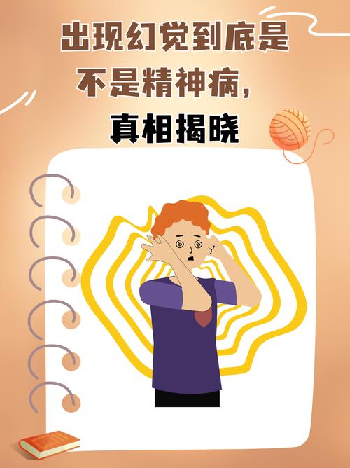 儿童精神出现幻觉表现-第2张图片-郑州医学网 儿童精神出现幻觉表现-第2张图片-郑州医学网