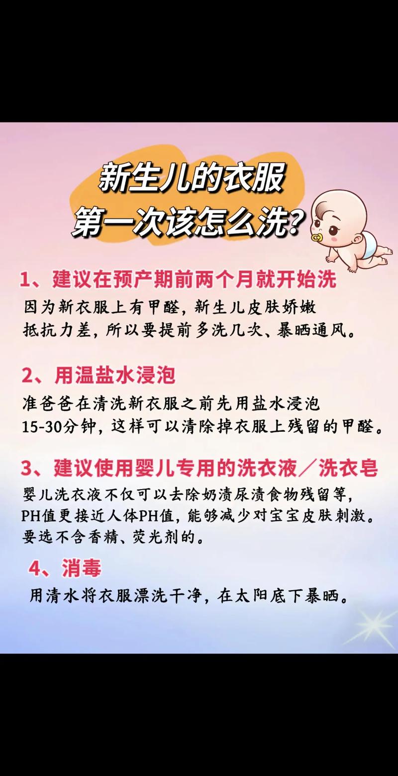 新生儿的衣服要洗几次-第1张图片-郑州医学网