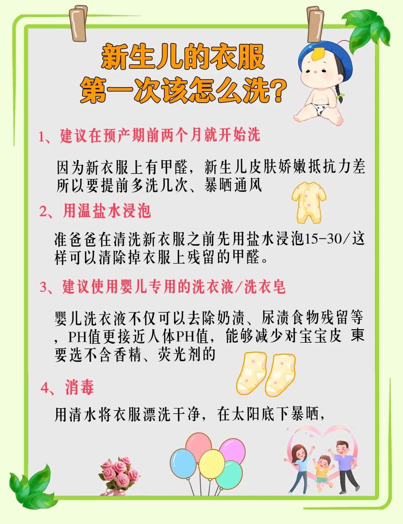 新生儿的衣服要洗几次-第3张图片-郑州医学网