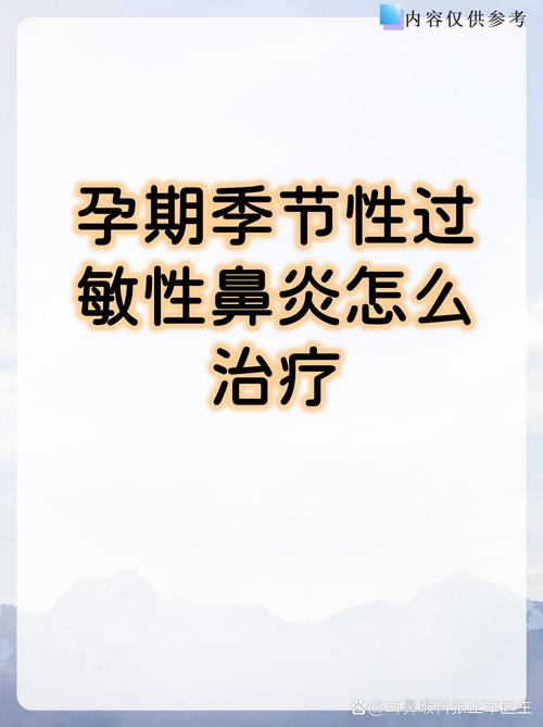 孕期鼻炎的症状有哪些-第3张图片-郑州医学网