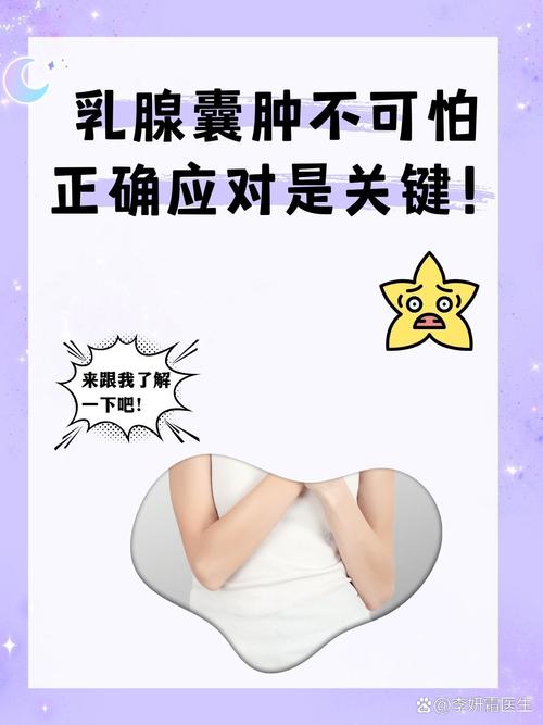 孕期乳腺囊肿发现后必须治疗吗?有哪些安全有效的处理方式?-第2张图片-郑州医学网 孕期乳腺囊肿发现后必须治疗吗?有哪些安全有效的处理方式?-第2张图片-郑州医学网