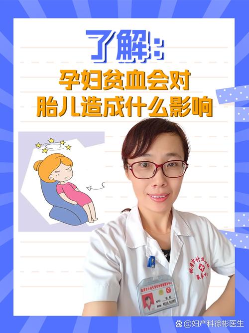孕期贫血背后，到底隐藏着哪些不为人知的健康隐患？-第3张图片-郑州医学网