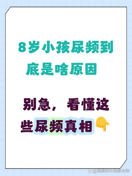 8岁儿童一天尿多少次-第1张图片-郑州医学网