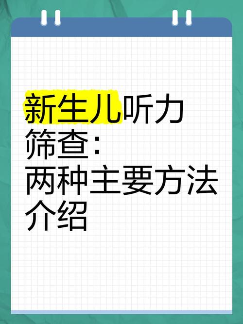新生儿听力筛查OAE未通过怎么办？需要进一步检查吗？-第3张图片-郑州医学网