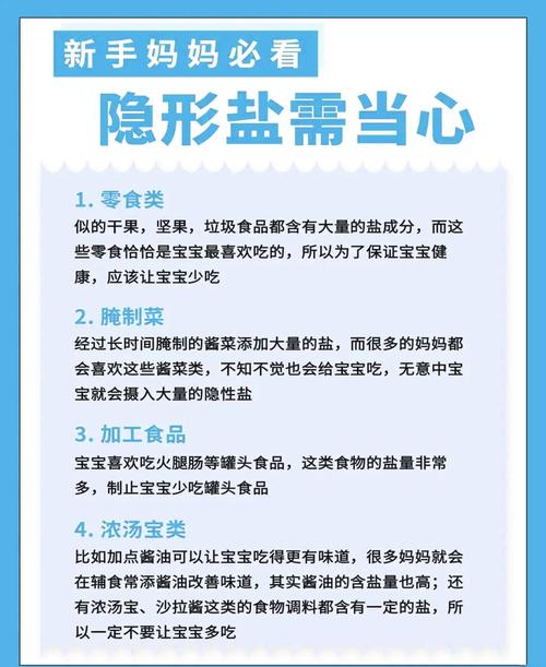 孕期吃盐多宝宝的影响-第3张图片-郑州医学网