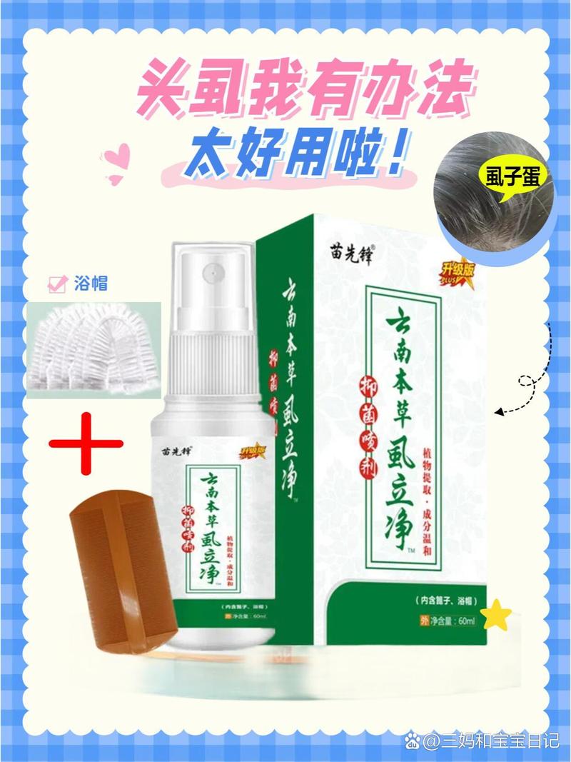 儿童怎样用百部去头虱-第2张图片-郑州医学网