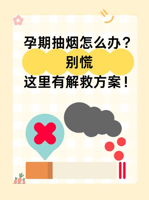 孕期什么时候可以抽烟-第2张图片-郑州医学网