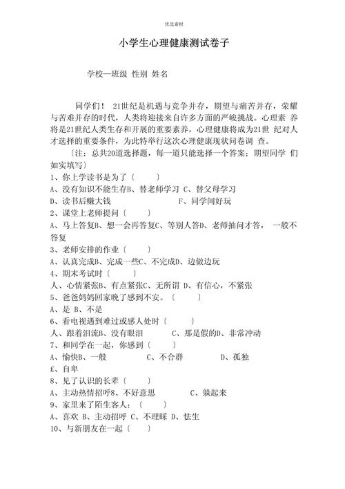 10岁儿童心理测试题-第3张图片-郑州医学网