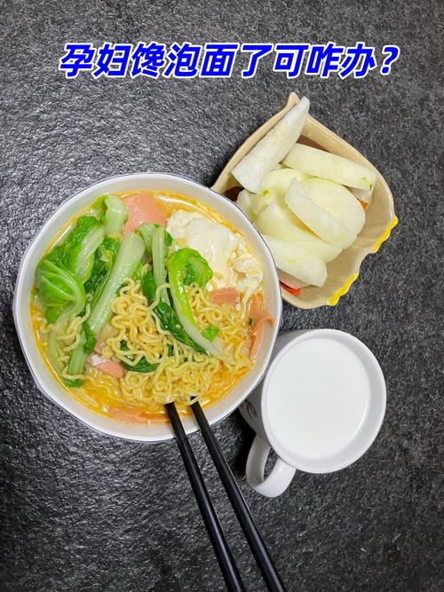孕妇孕期可以吃泡面吗-第1张图片-郑州医学网