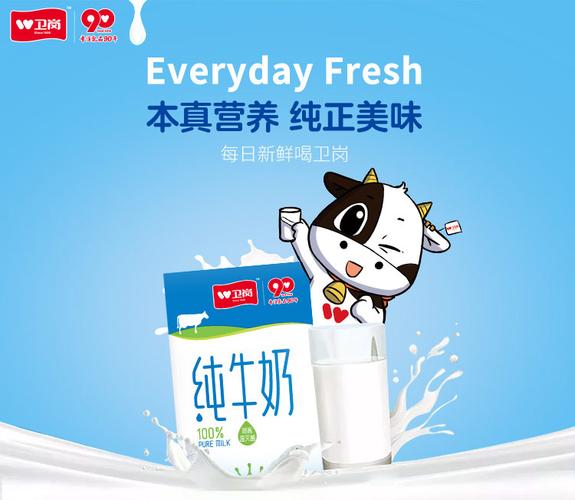 儿童喝卫岗哪种牛奶好-第3张图片-郑州医学网