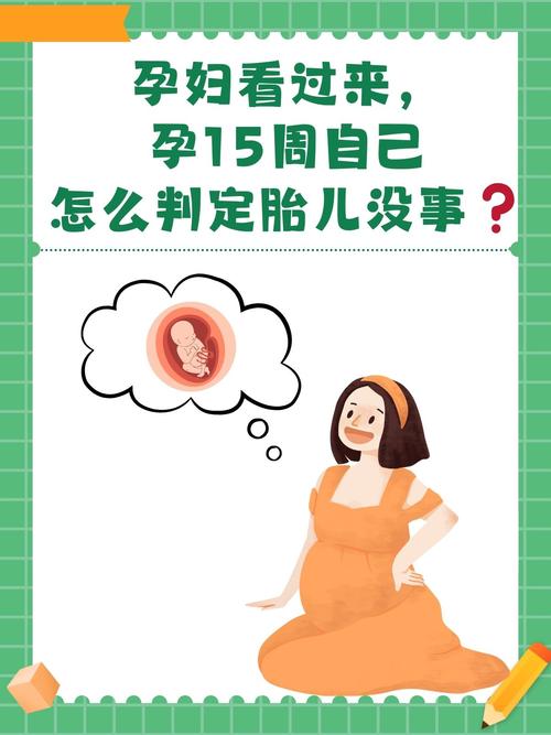 孕期15周要注意哪些饮食、运动及产检事项？-第1张图片-郑州医学网