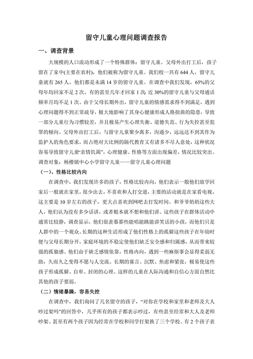 留守儿童心理发展研究-第2张图片-郑州医学网