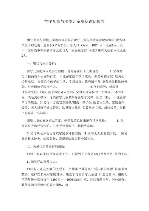 留守儿童心理发展研究-第3张图片-郑州医学网