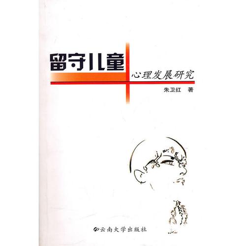 留守儿童心理发展研究-第1张图片-郑州医学网