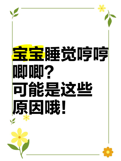 新生儿哼唧 睡觉使劲-第1张图片-郑州医学网