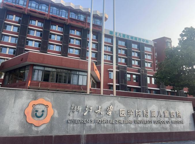 浙江 儿保 新生儿科-第2张图片-郑州医学网