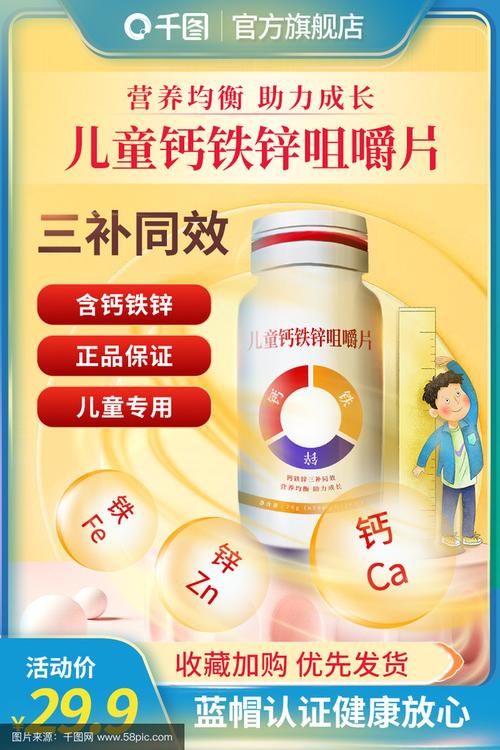 优仙补钙铁锌片儿童型，孩子需要同时补充这四种营养素吗？-第1张图片-郑州医学网