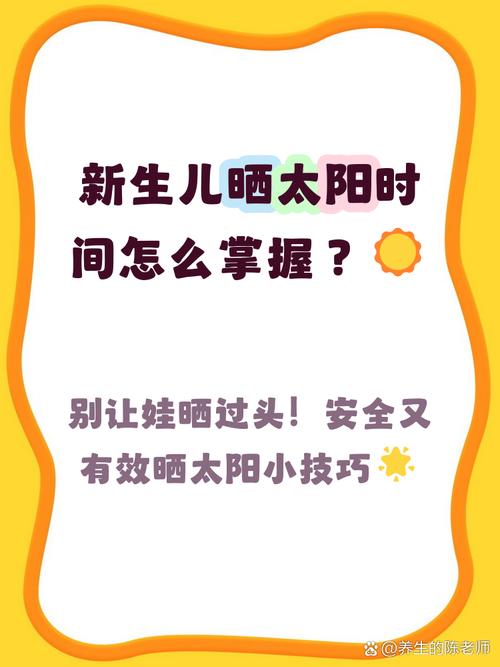 新生儿晒太阳到底要晒多久才科学？不同月龄宝宝晒太阳时间有何讲究？-第2张图片-郑州医学网