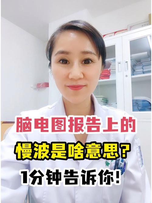 儿童脑慢波是什么原因-第2张图片-郑州医学网