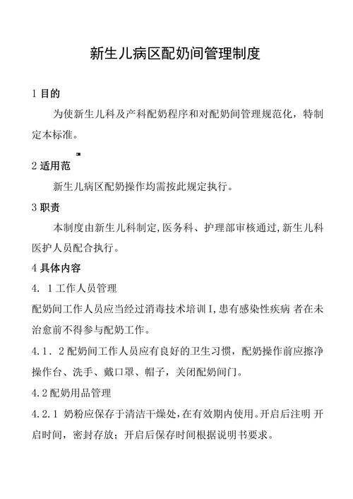 新生儿病房的管理制度-第2张图片-郑州医学网