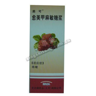愈美甲麻敏糖浆儿童型-第2张图片-郑州医学网