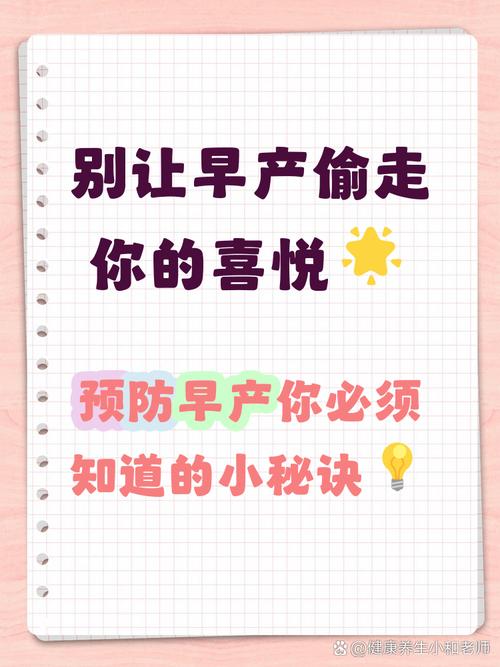 孕期如何有效预防早产？关键措施与注意事项有哪些？-第3张图片-郑州医学网