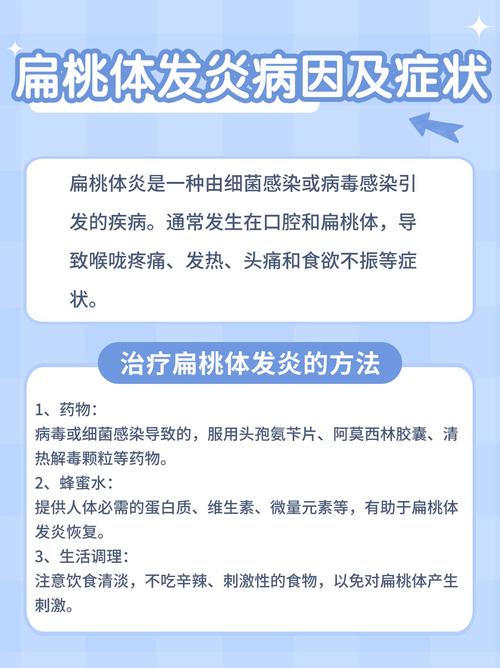 儿童扁桃体炎治疗方法-第3张图片-郑州医学网