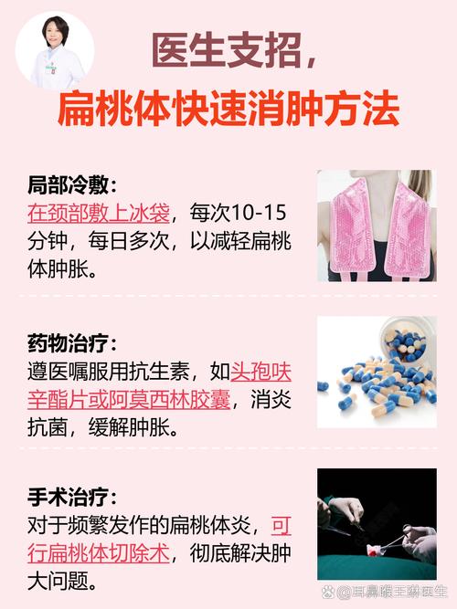 儿童扁桃体炎治疗方法-第2张图片-郑州医学网