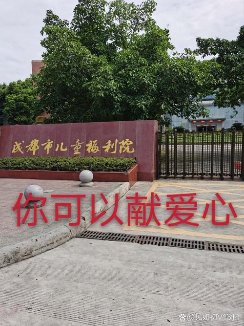 成都市儿童福利院地址-第1张图片-郑州医学网