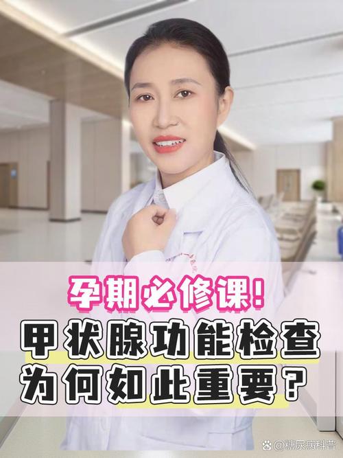 孕期怎样做甲状腺检查-第3张图片-郑州医学网