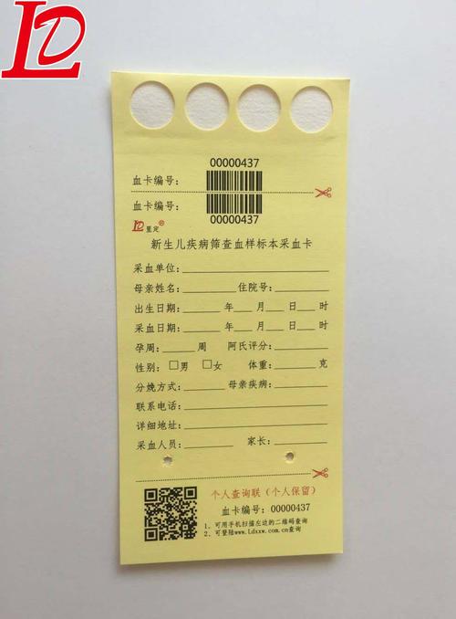 新生儿疾病筛查采血卡-第1张图片-郑州医学网
