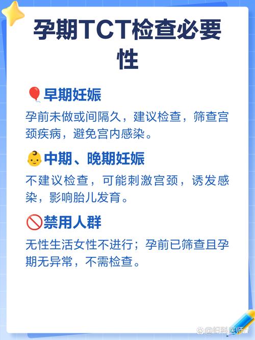 孕期能做tct检查吗-第3张图片-郑州医学网