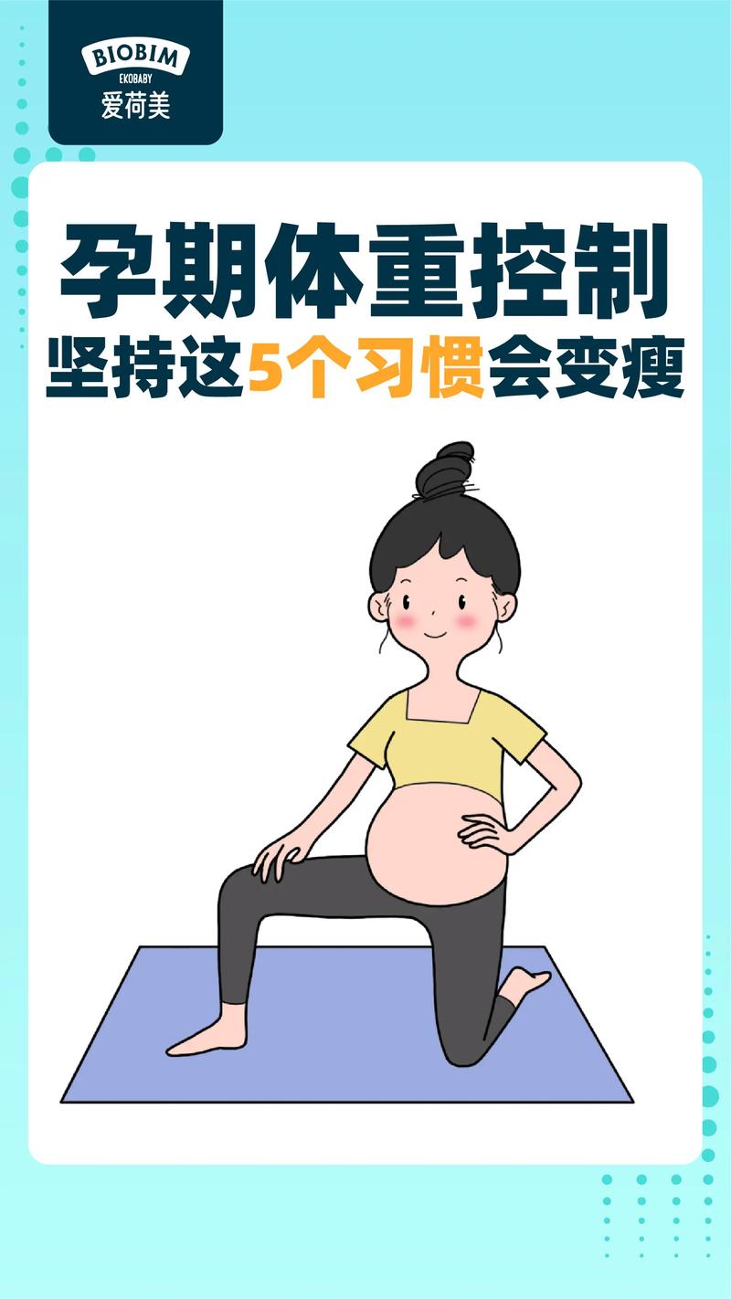 孕期怎样运动才能科学控制体重？有哪些注意事项？-第1张图片-郑州医学网