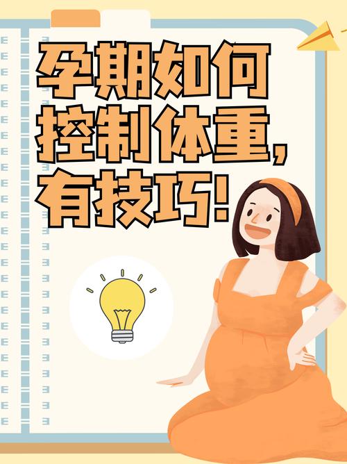 孕期怎样运动才能科学控制体重？有哪些注意事项？-第3张图片-郑州医学网
