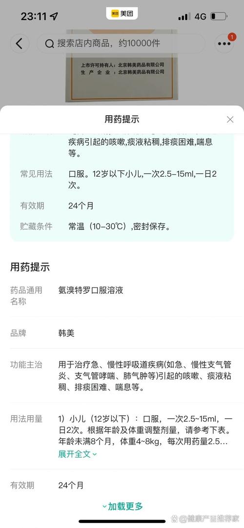 贝得宁儿童咳液效果到底好不好？家长反馈和实际疗效如何？-第2张图片-郑州医学网
