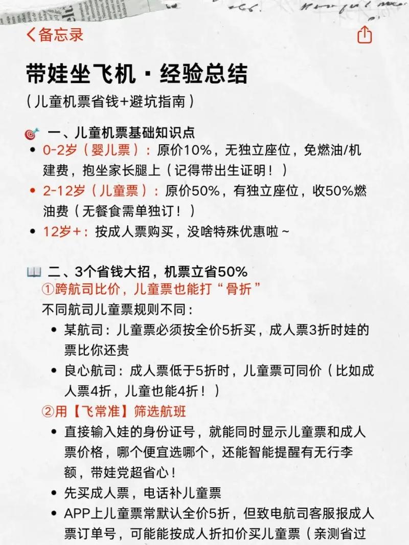 飞机票几岁算儿童票价？不同航司年龄规定差异大吗？-第2张图片-郑州医学网