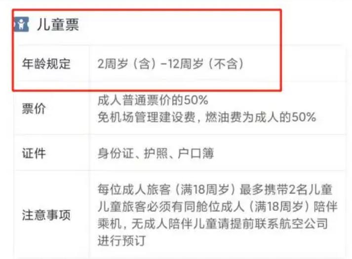 飞机票几岁算儿童票价？不同航司年龄规定差异大吗？-第3张图片-郑州医学网