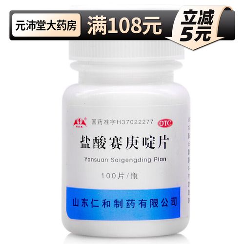 儿童服用盐酸赛庚啶片的安全剂量与潜在风险如何把控？-第1张图片-郑州医学网