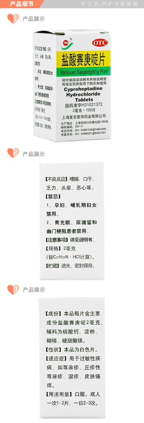 儿童服用盐酸赛庚啶片的安全剂量与潜在风险如何把控？-第3张图片-郑州医学网