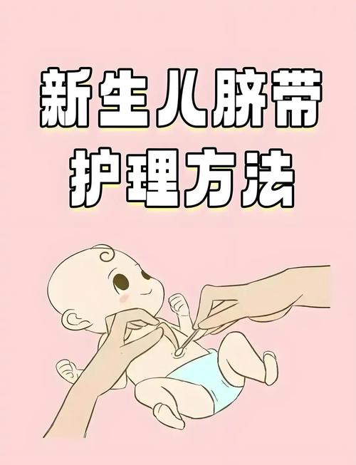 如何护理新生儿的肚脐-第1张图片-郑州医学网
