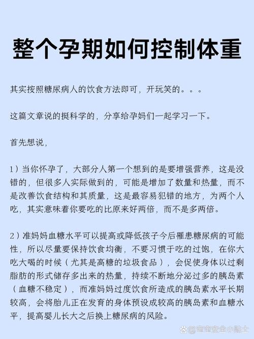 孕期如何科学控制体重-第2张图片-郑州医学网