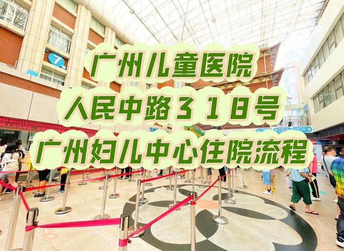 广州市儿童福利院地址-第2张图片-郑州医学网