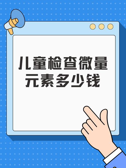 儿童测微量元素挂哪科-第2张图片-郑州医学网