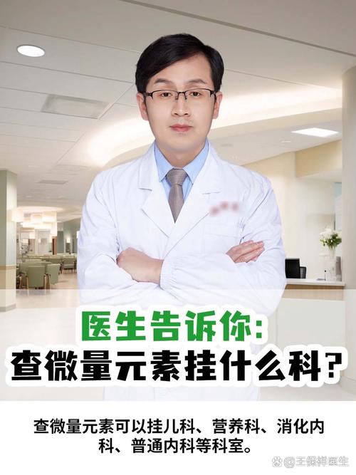 儿童测微量元素挂哪科-第3张图片-郑州医学网