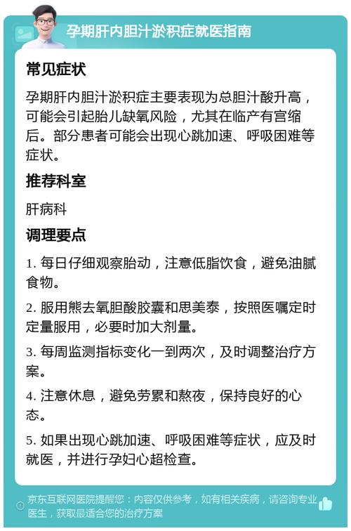 孕期如何预防胆汁淤积-第1张图片-郑州医学网
