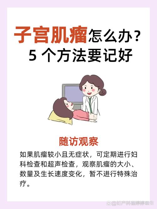 孕期肌瘤生长如何科学抑制？有哪些安全有效的干预方法？-第2张图片-郑州医学网