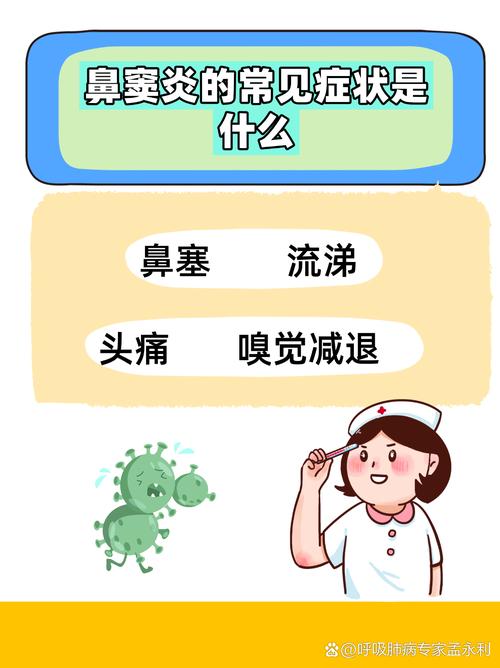 儿童鼻窦炎有哪些典型症状？如何科学治疗才能避免复发？-第3张图片-郑州医学网
